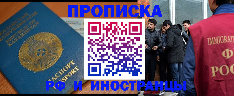 купить прописку в Арамили