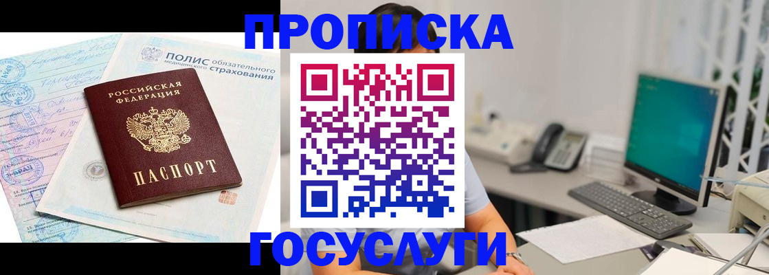 временная регистрация недорого в Арамили