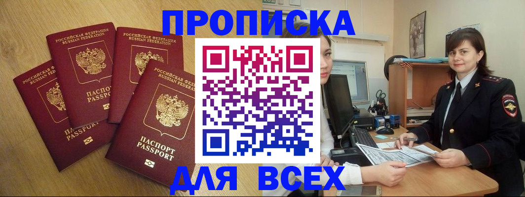 прописка ребенка в Арамили